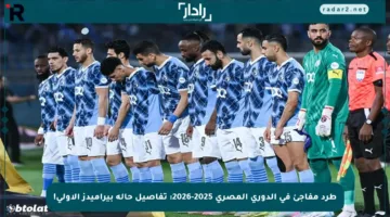 طرد مفاجئ في الدوري المصري 2025-2026: تفاصيل حالة بيراميدز الأولى!
